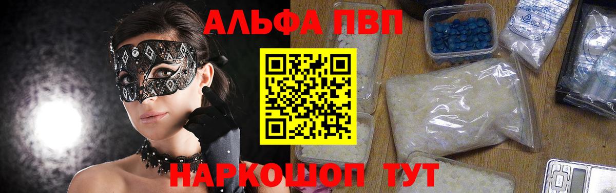Alpha PVP крисы CK Петропавловск-Камчатский