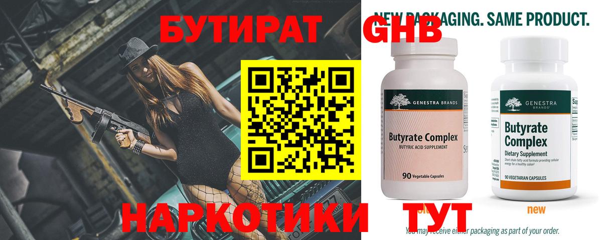Петропавловск-Камчатский  Бутират вода  Вход с VPN 