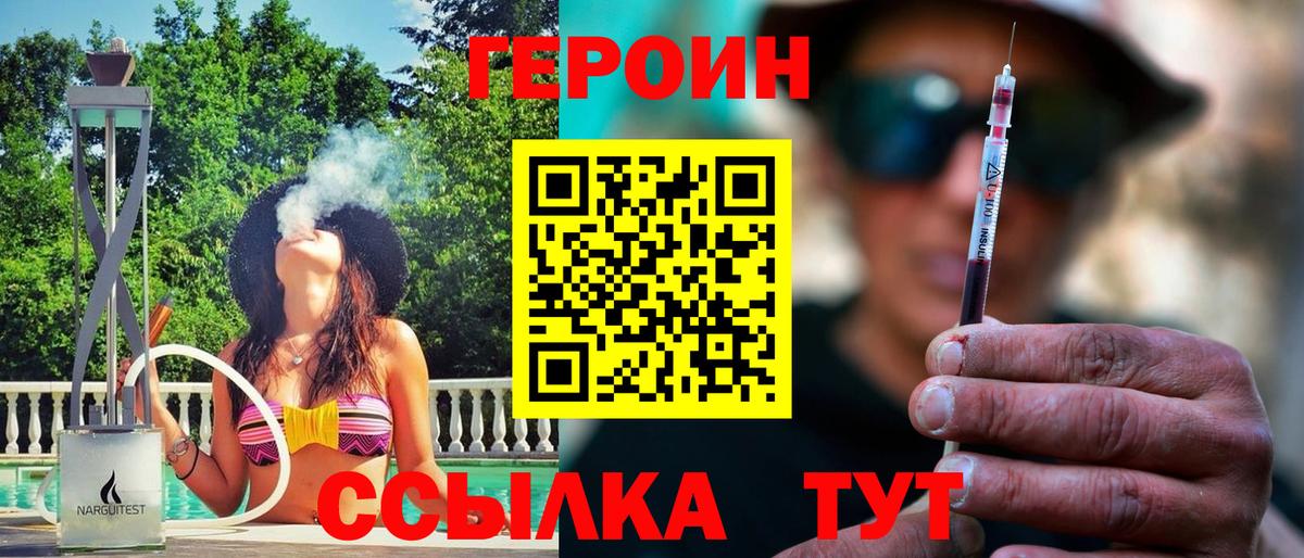 Петропавловск-Камчатский  ГЕРОИН белый  Вход с VPN 