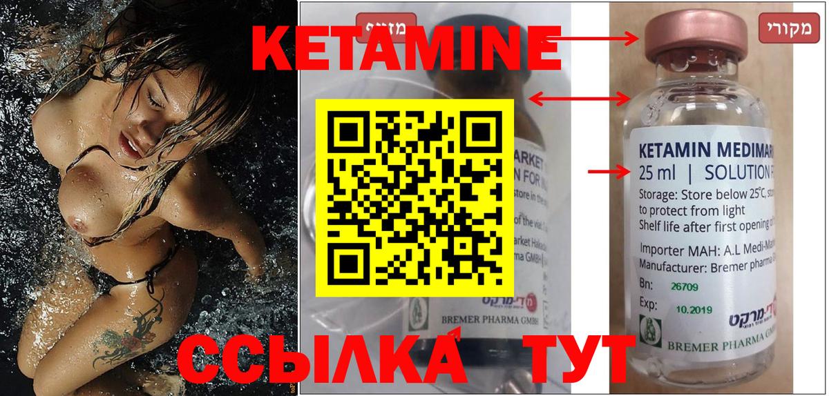 Петропавловск-Камчатский  КЕТАМИН VHQ  Вход с VPN 