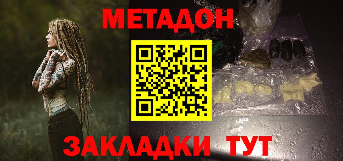 Метадон VHQ  Вход с VPN  Петропавловск-Камчатский 
