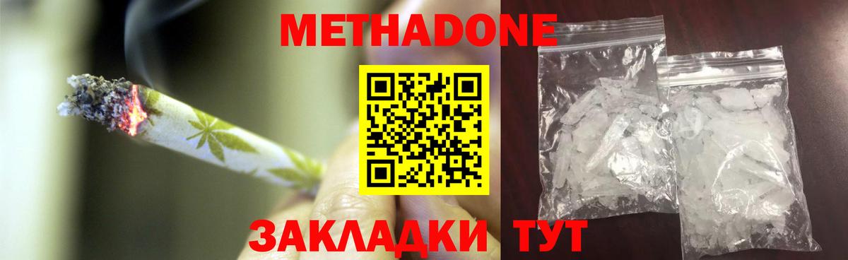 Метадон кристалл Петропавловск-Камчатский