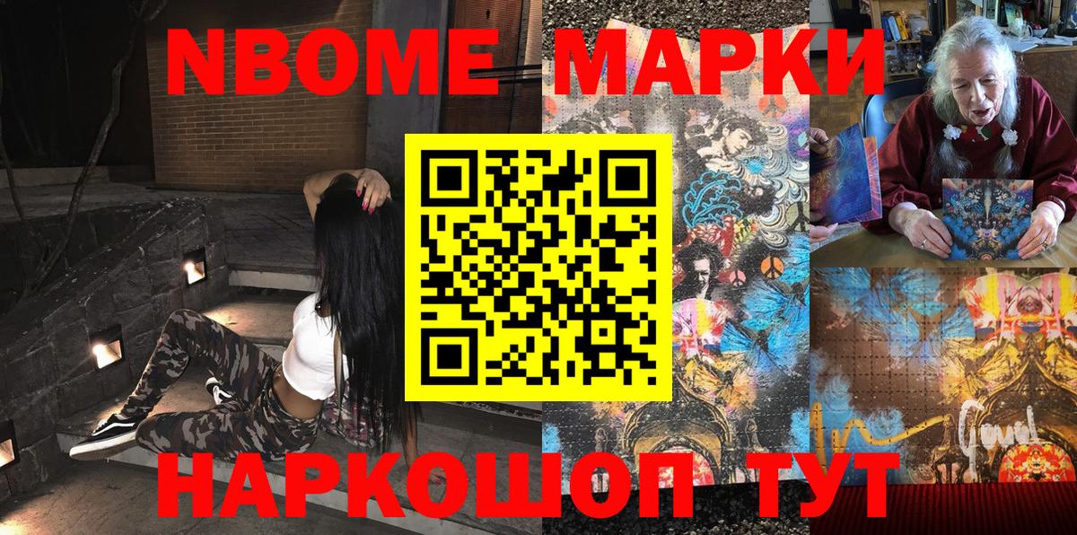 Марки N-bome  Марки 25I-NBOMe 1500мкг  Вход с VPN  Петропавловск-Камчатский 